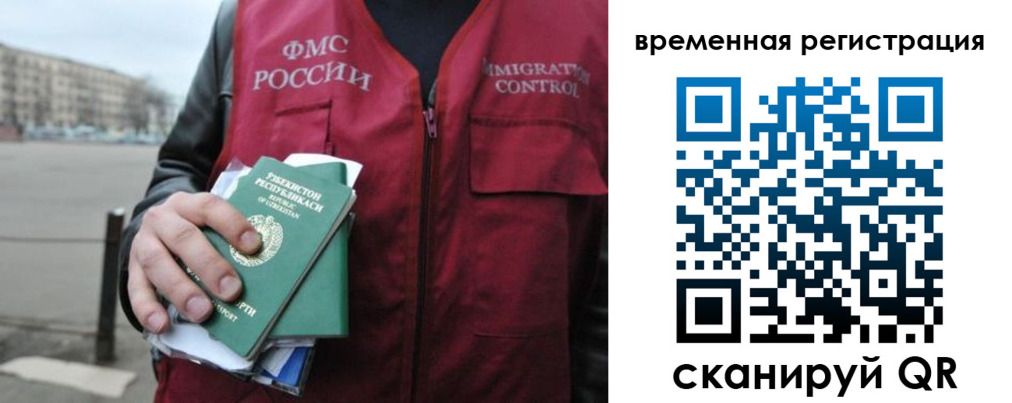 временная регистрация в квартире в Бикине