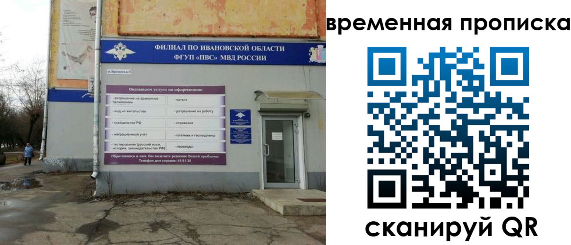 временная регистрация для всех в Бикине