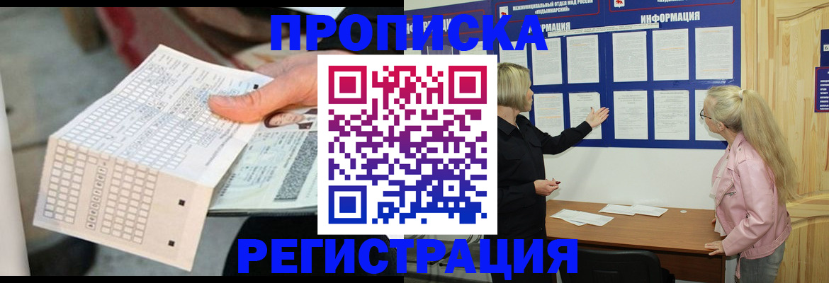 временная регистрация поиск в Бикине