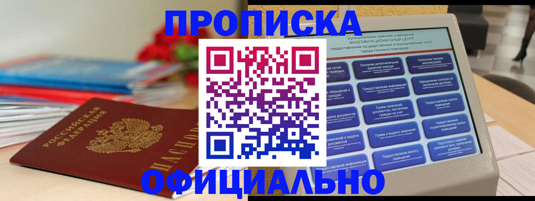 прописка ребенка в Бикине