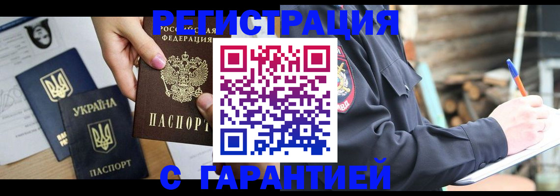 где прописаться в Бикине