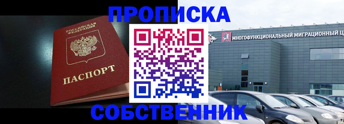 купить прописку в Бикине