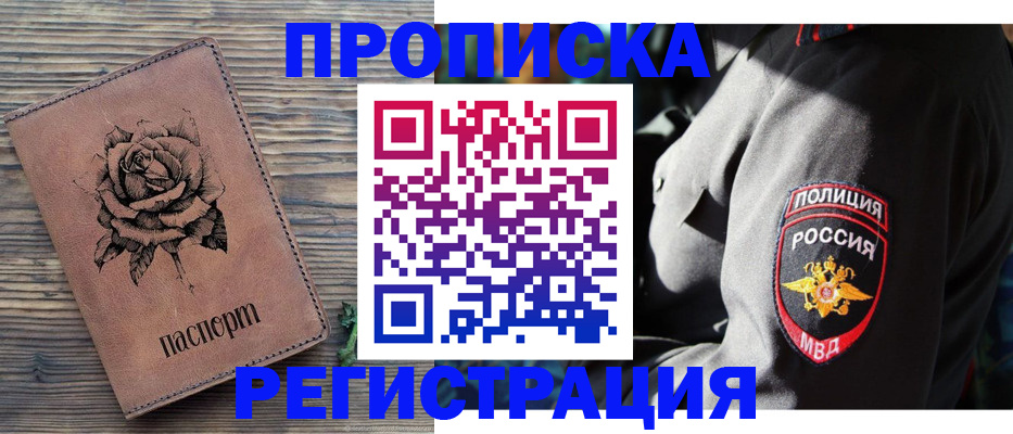 прописка для кредита в Бикине