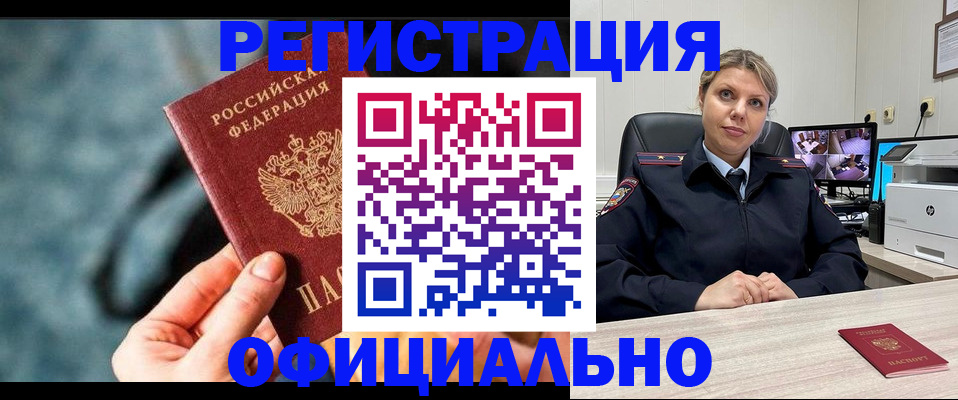 временная регистрация купить в Бикине
