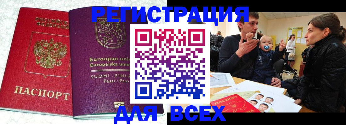 прописка для школы в Бикине