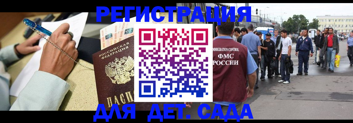 прописка регистрация в Бикине