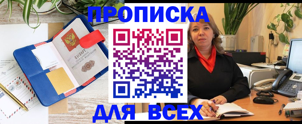 прописка ребенка в Бикине